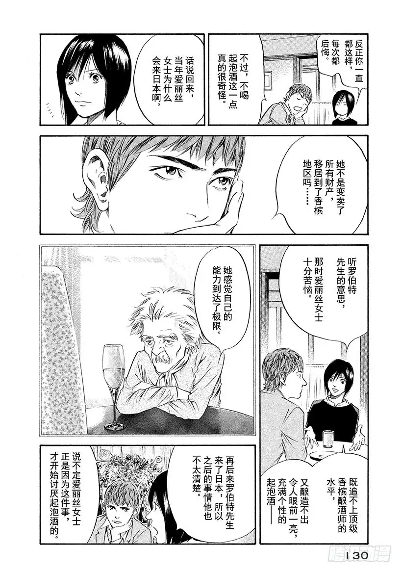 《神之雫（神之水滴）》#256 夏鸟鸣唱着旋律 第2页