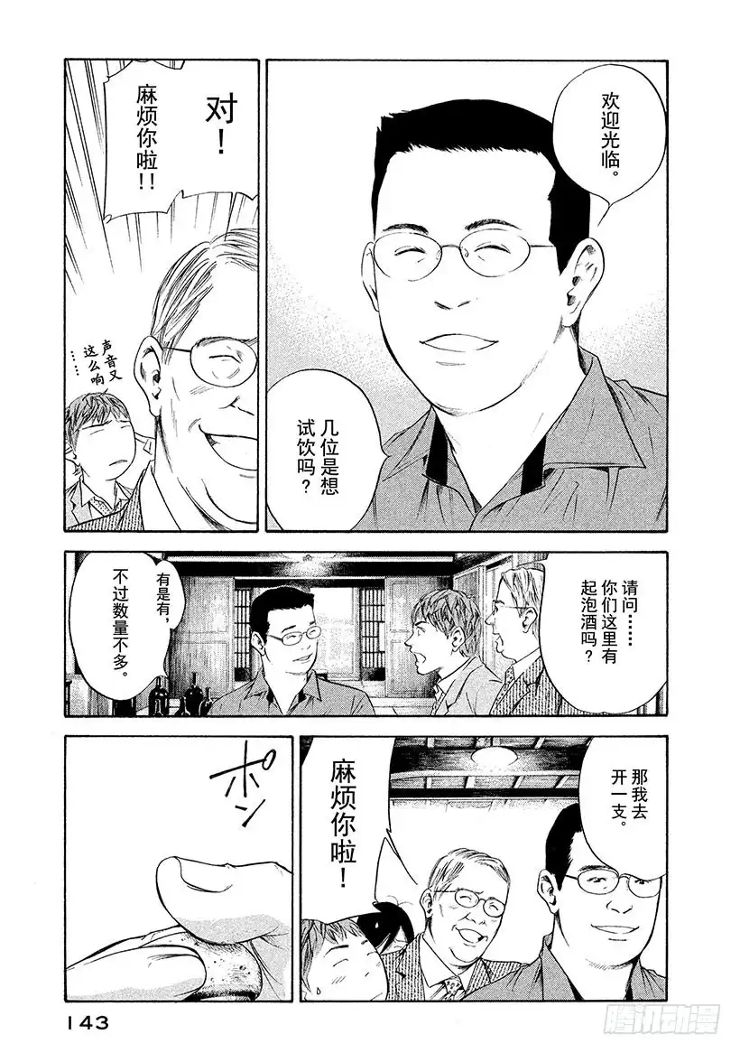 《神之雫（神之水滴）》#256 夏鸟鸣唱着旋律 第15页