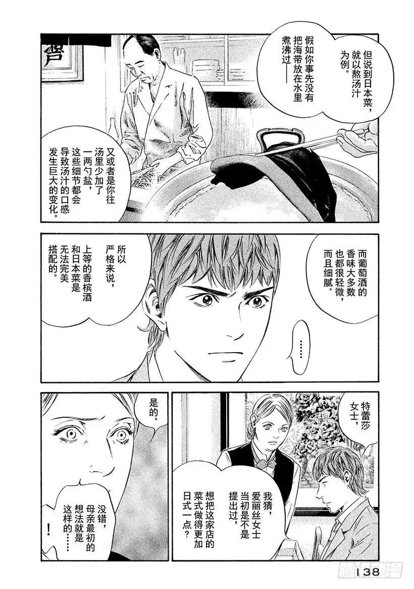 《神之雫（神之水滴）》#256 夏鸟鸣唱着旋律 第10页
