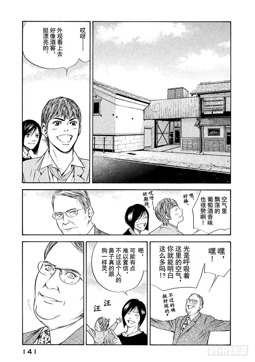 《神之雫（神之水滴）》#256 夏鸟鸣唱着旋律 第13页