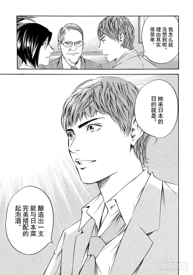 《神之雫（神之水滴）》#256 夏鸟鸣唱着旋律 第11页