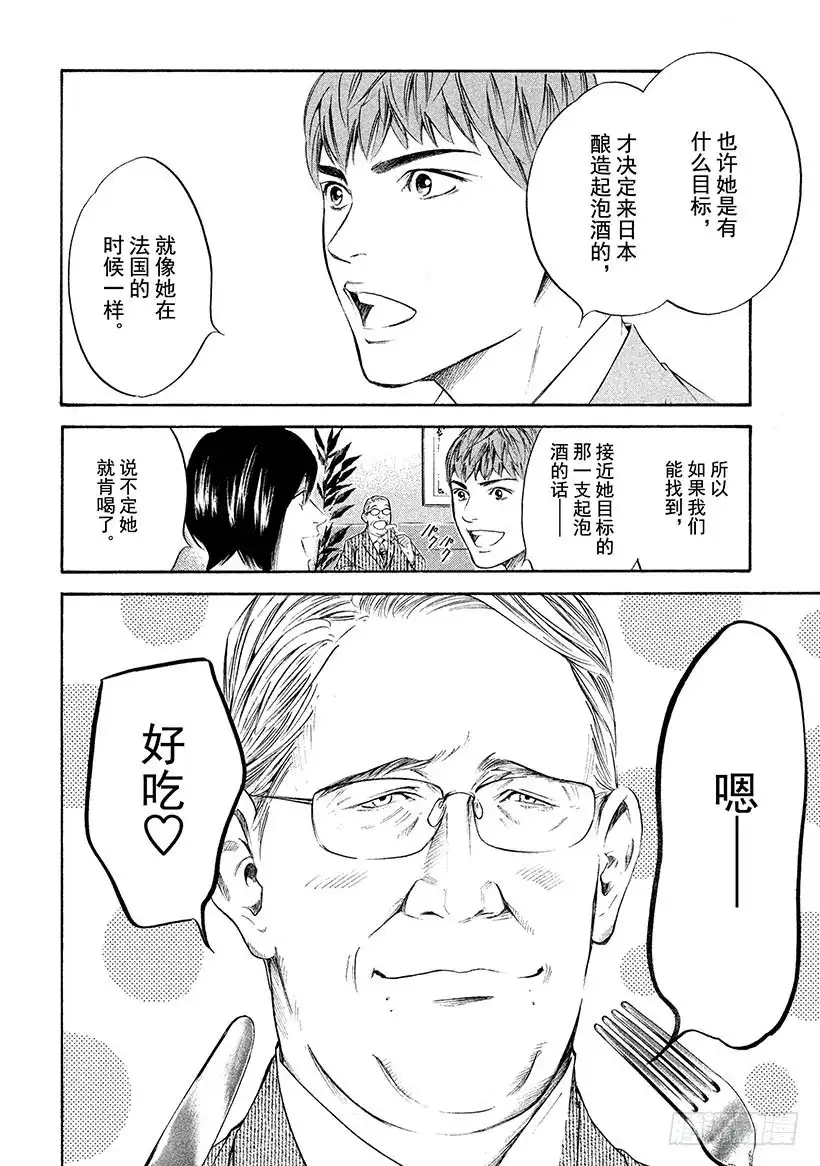 《神之雫（神之水滴）》#256 夏鸟鸣唱着旋律 第4页