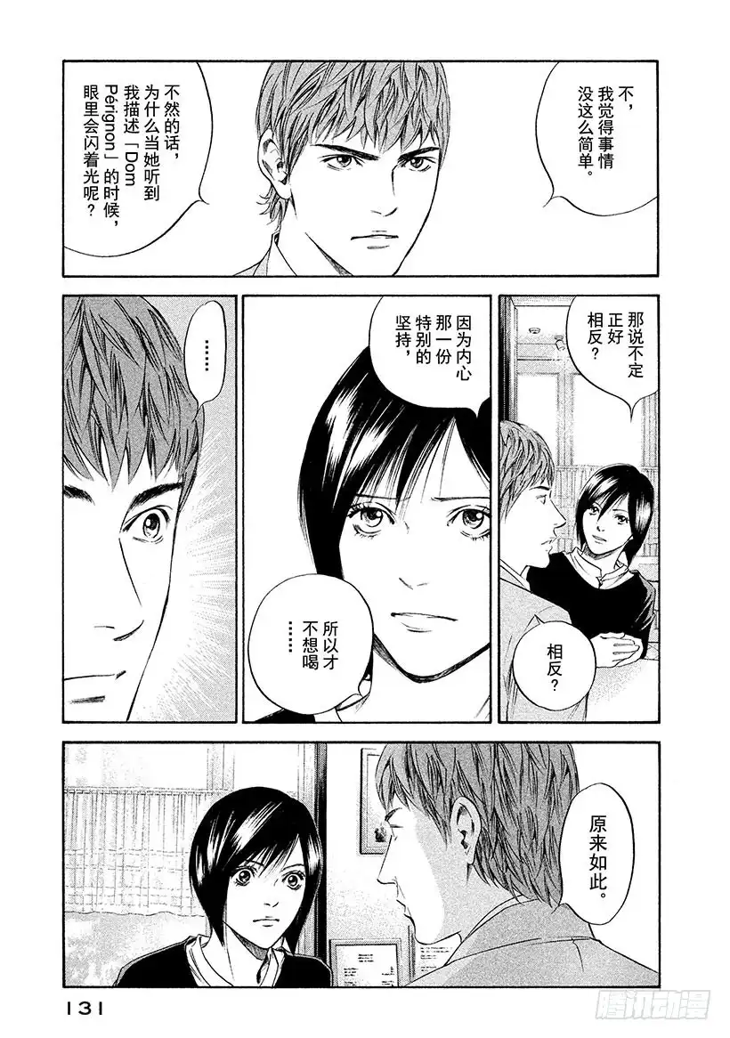 《神之雫（神之水滴）》#256 夏鸟鸣唱着旋律 第3页