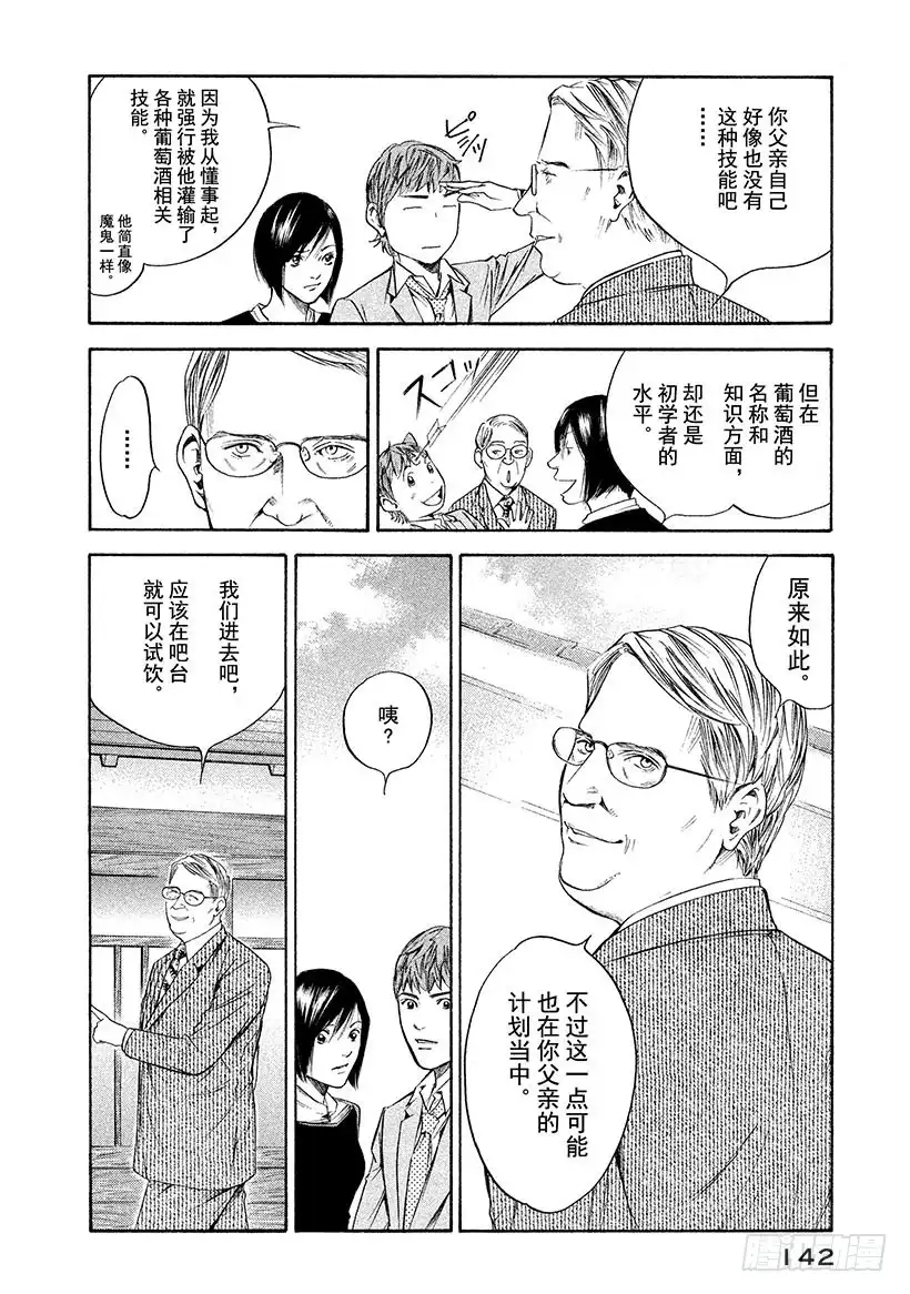 《神之雫（神之水滴）》#256 夏鸟鸣唱着旋律 第14页