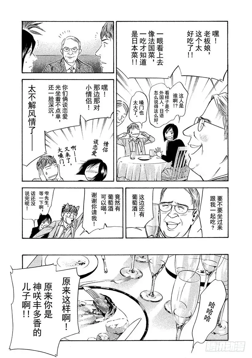 《神之雫（神之水滴）》#256 夏鸟鸣唱着旋律 第5页