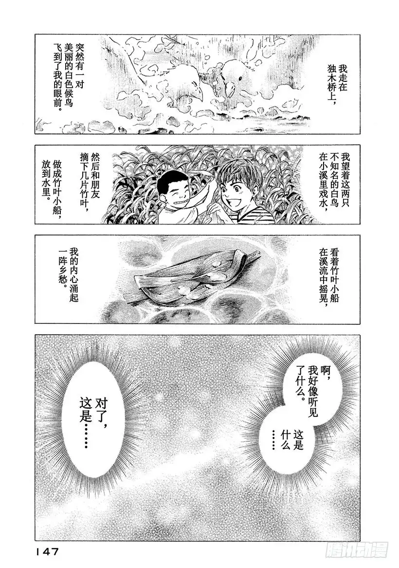 《神之雫（神之水滴）》#256 夏鸟鸣唱着旋律 第19页