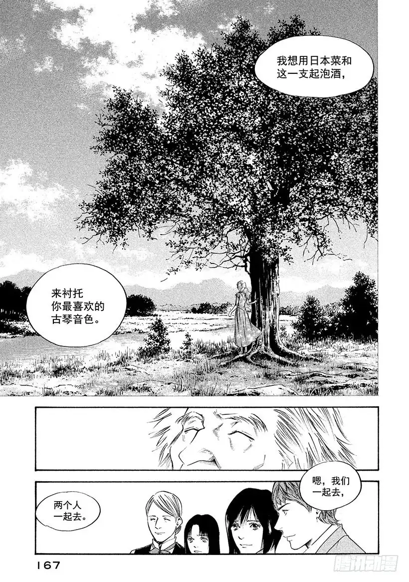 《神之雫（神之水滴）》#257 致爱丽丝 第19页
