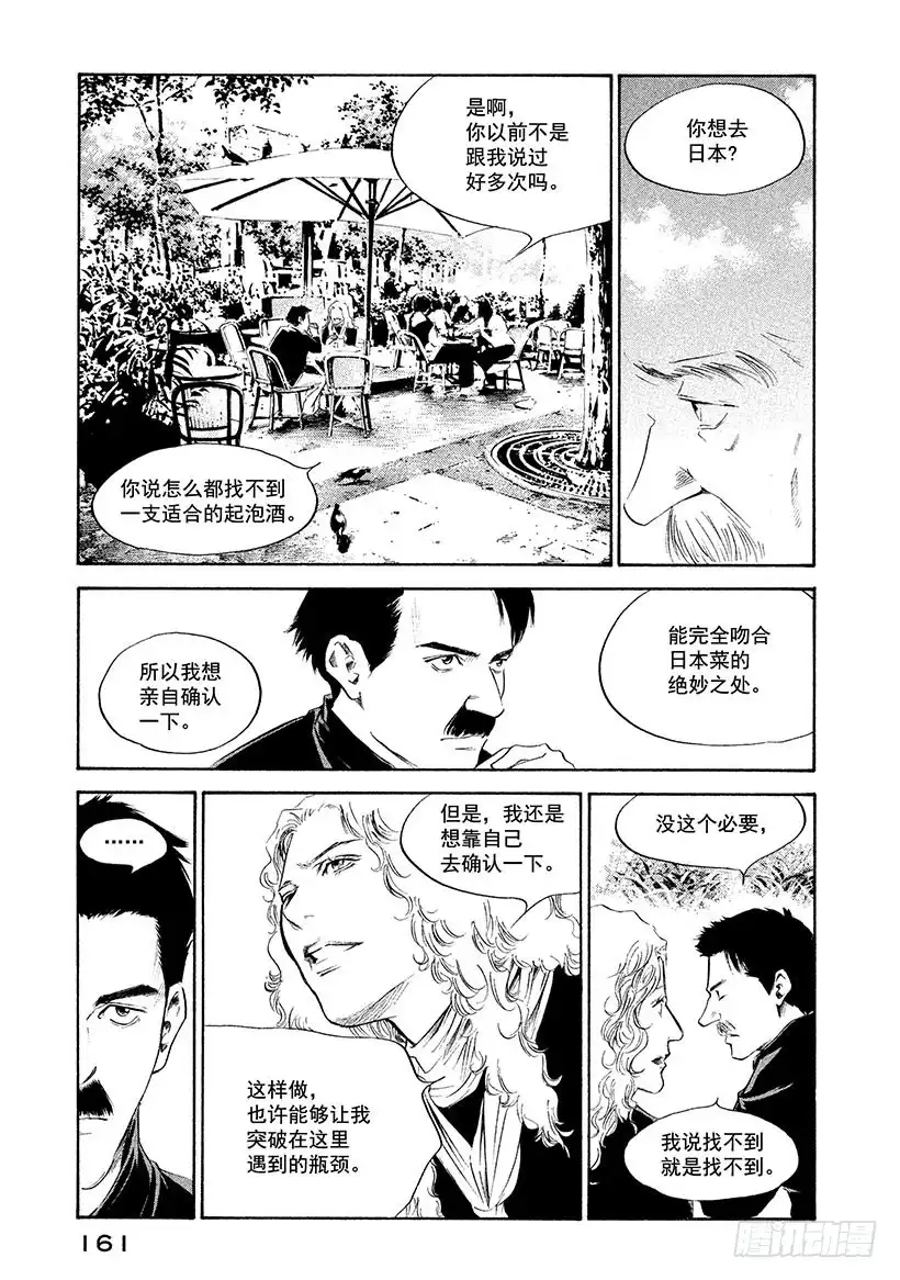 《神之雫（神之水滴）》#257 致爱丽丝 第13页