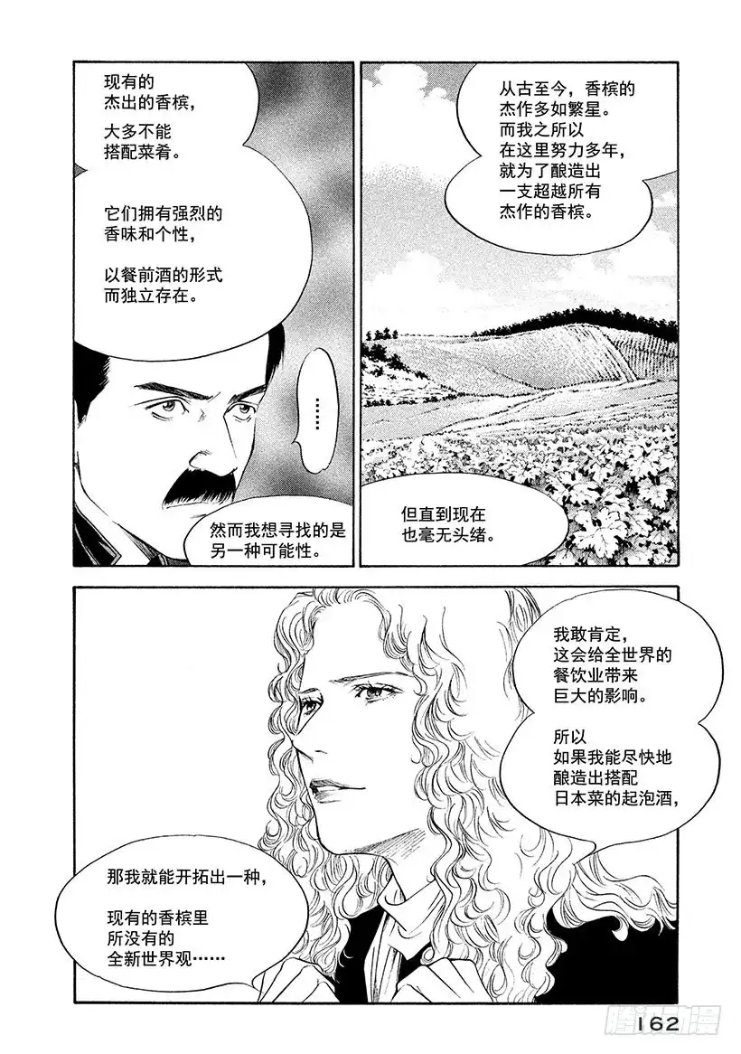 《神之雫（神之水滴）》#257 致爱丽丝 第14页