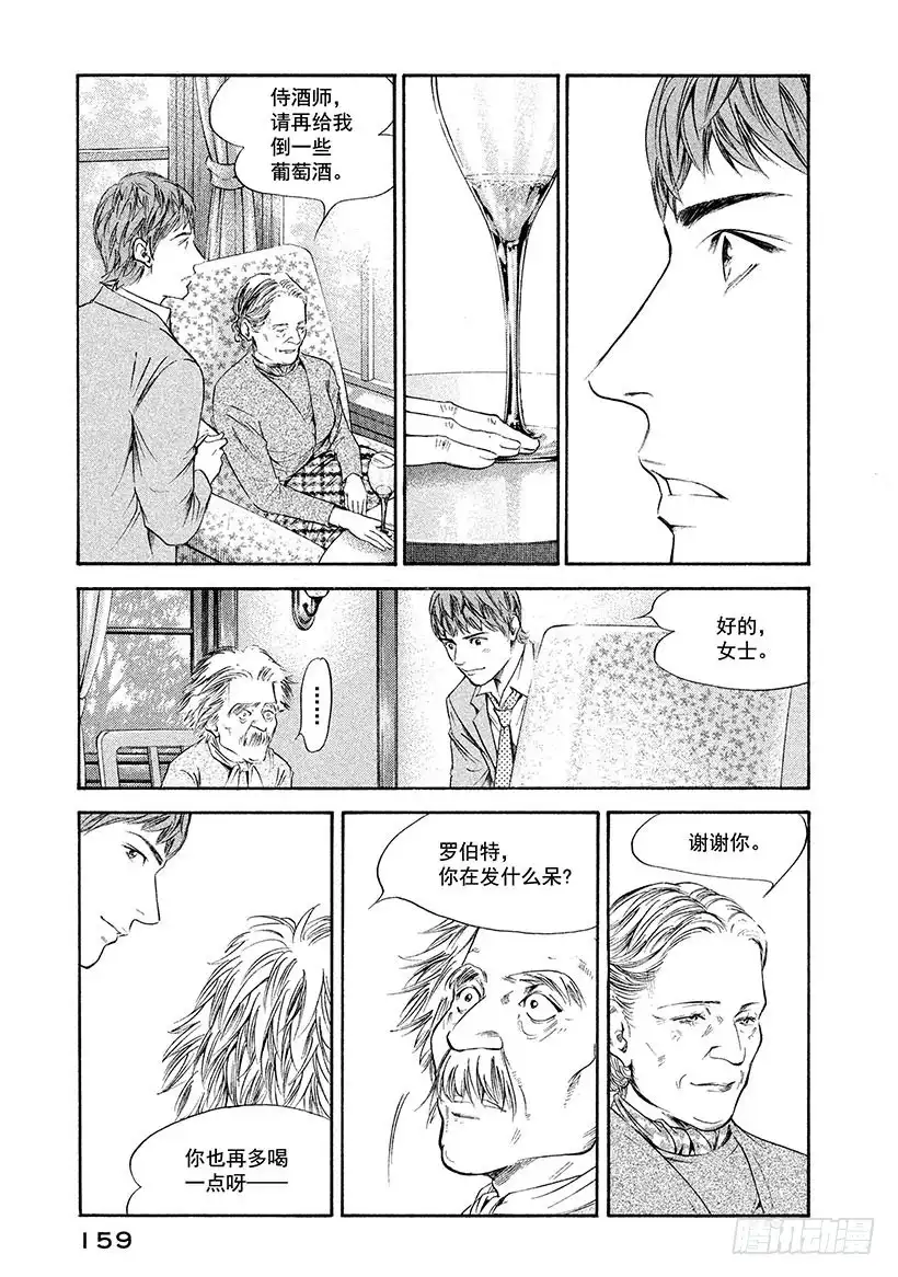 《神之雫（神之水滴）》#257 致爱丽丝 第11页