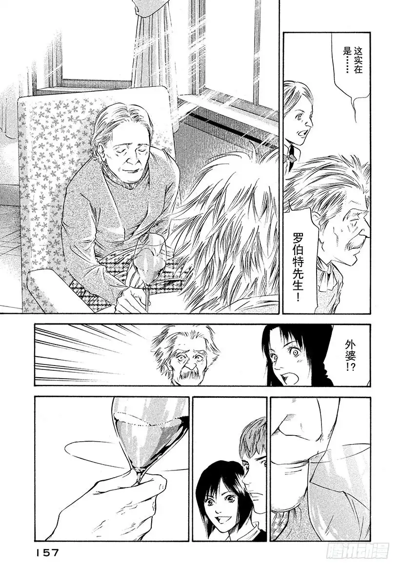 《神之雫（神之水滴）》#257 致爱丽丝 第9页
