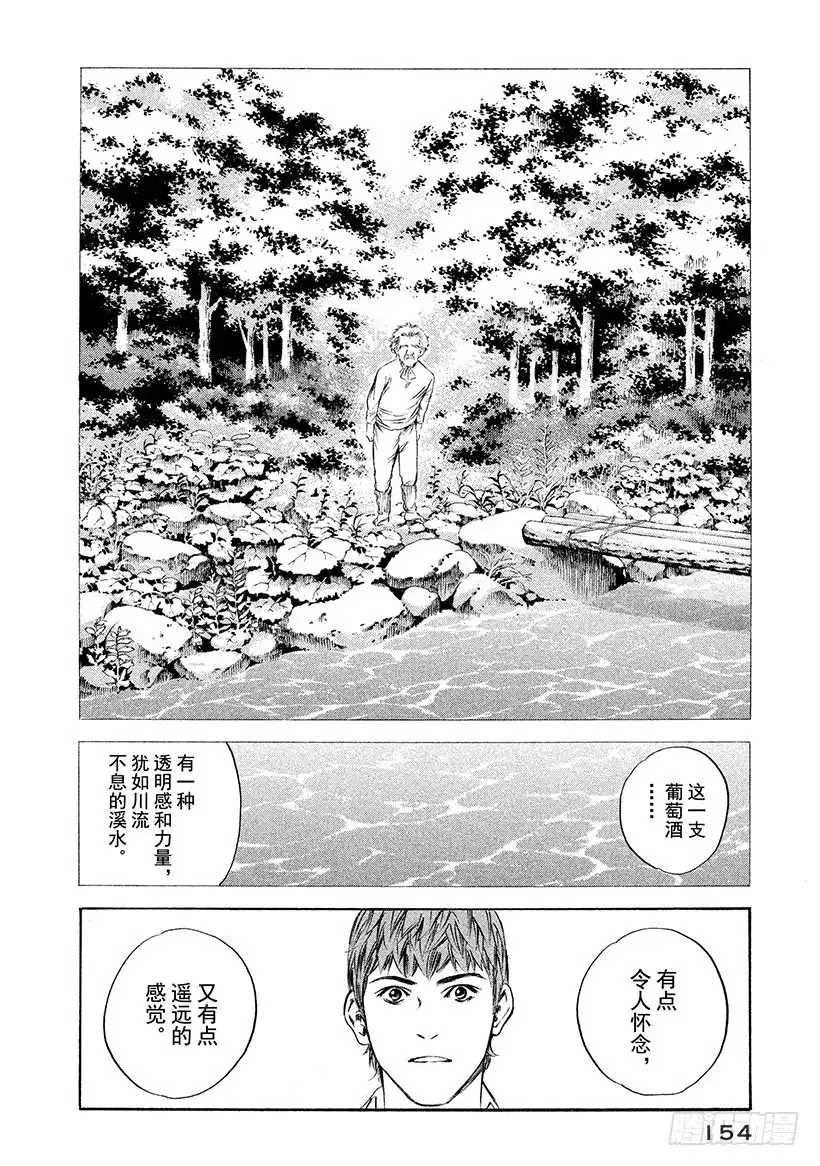 《神之雫（神之水滴）》#257 致爱丽丝 第6页