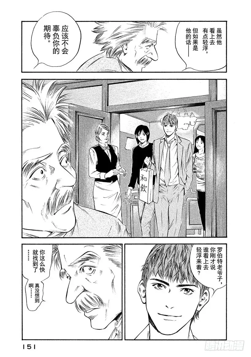 《神之雫（神之水滴）》#257 致爱丽丝 第3页