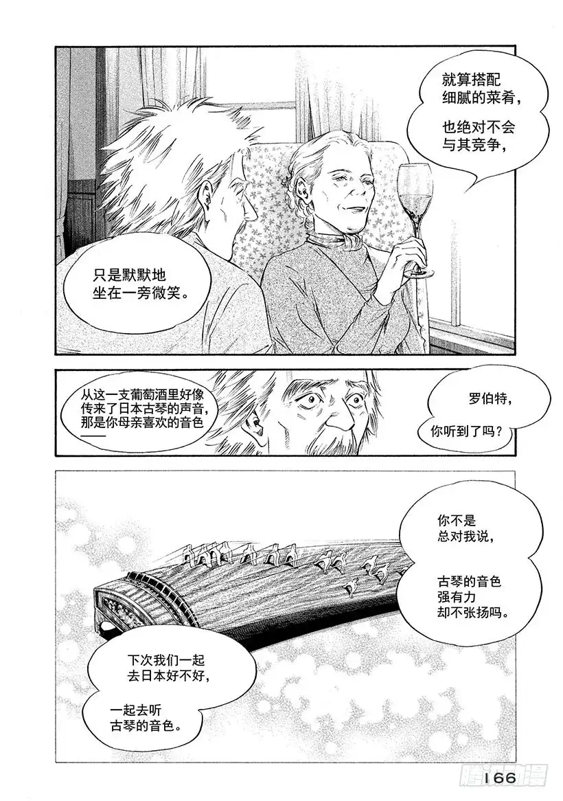 《神之雫（神之水滴）》#257 致爱丽丝 第18页