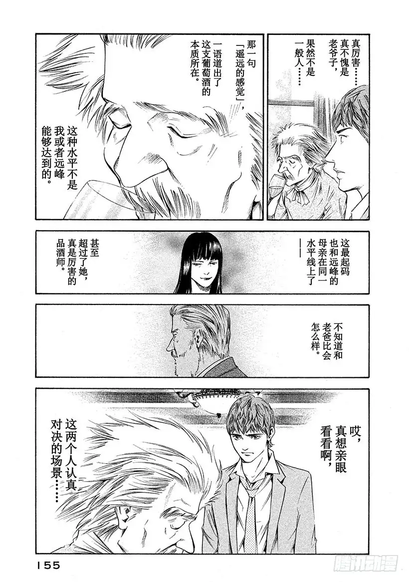 《神之雫（神之水滴）》#257 致爱丽丝 第7页