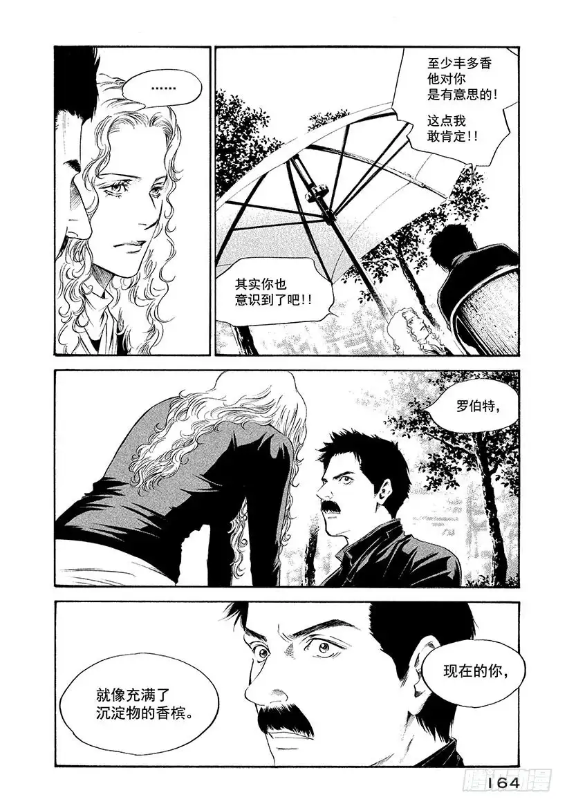 《神之雫（神之水滴）》#257 致爱丽丝 第16页