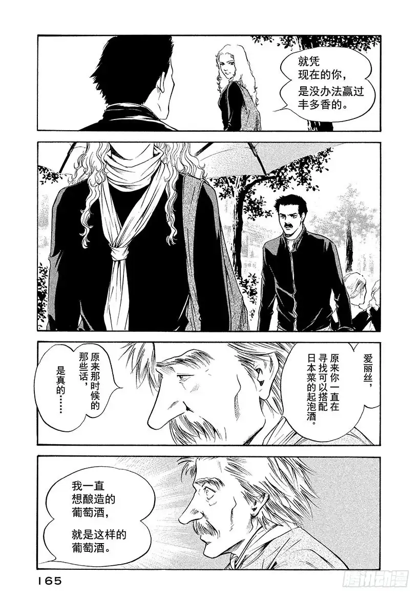 《神之雫（神之水滴）》#257 致爱丽丝 第17页
