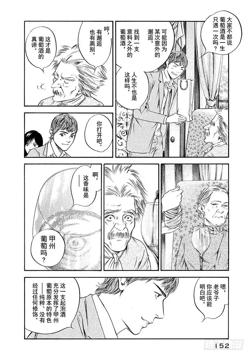 《神之雫（神之水滴）》#257 致爱丽丝 第4页