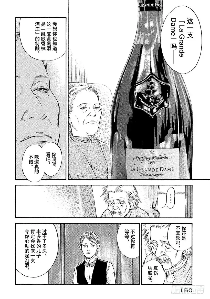 《神之雫（神之水滴）》#257 致爱丽丝 第2页