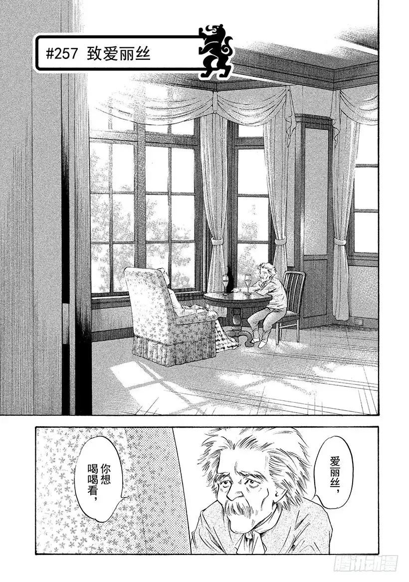 《神之雫（神之水滴）》#257 致爱丽丝 第1页