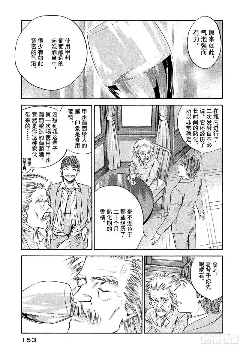 《神之雫（神之水滴）》#257 致爱丽丝 第5页