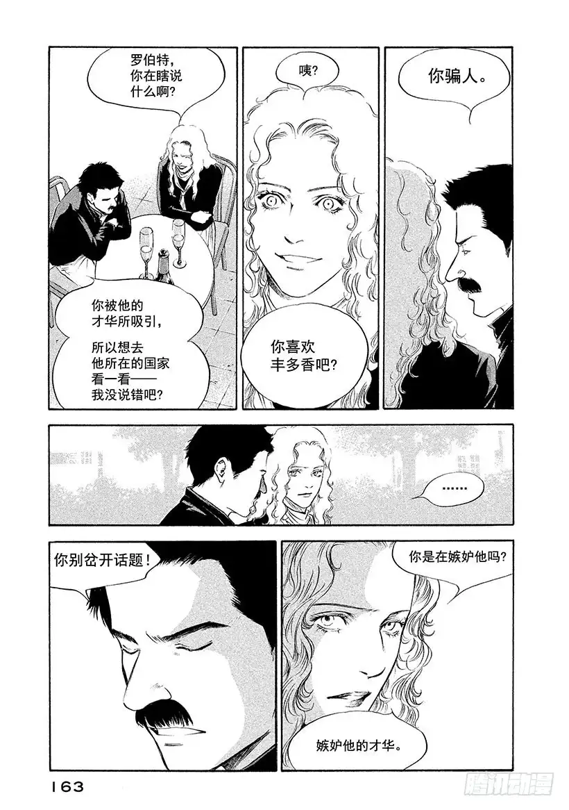 《神之雫（神之水滴）》#257 致爱丽丝 第15页