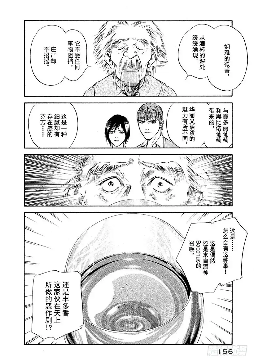 《神之雫（神之水滴）》#257 致爱丽丝 第8页