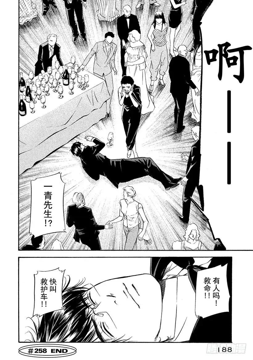 《神之雫（神之水滴）》#258 点缀盛宴的芬芳，突然冲 第20页