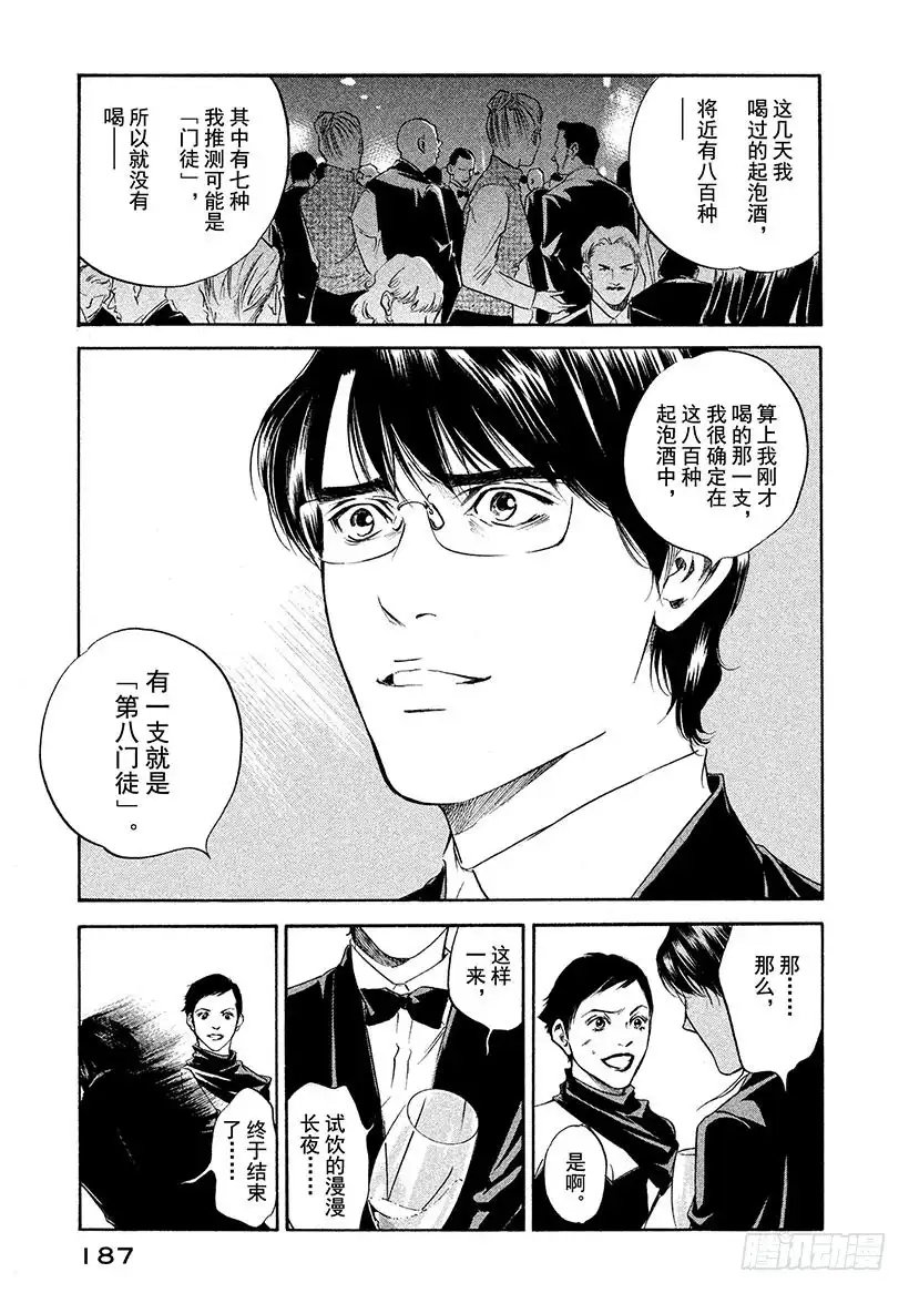 《神之雫（神之水滴）》#258 点缀盛宴的芬芳，突然冲 第19页