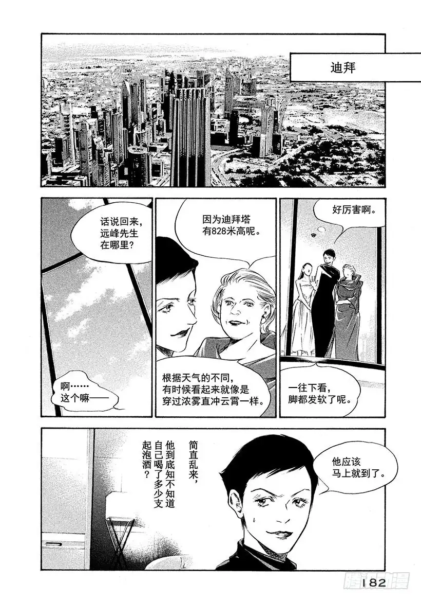 《神之雫（神之水滴）》#258 点缀盛宴的芬芳，突然冲 第14页