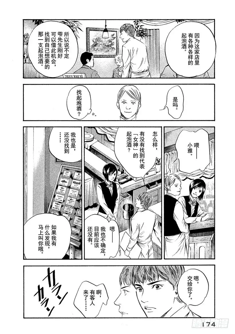 《神之雫（神之水滴）》#258 点缀盛宴的芬芳，突然冲 第6页