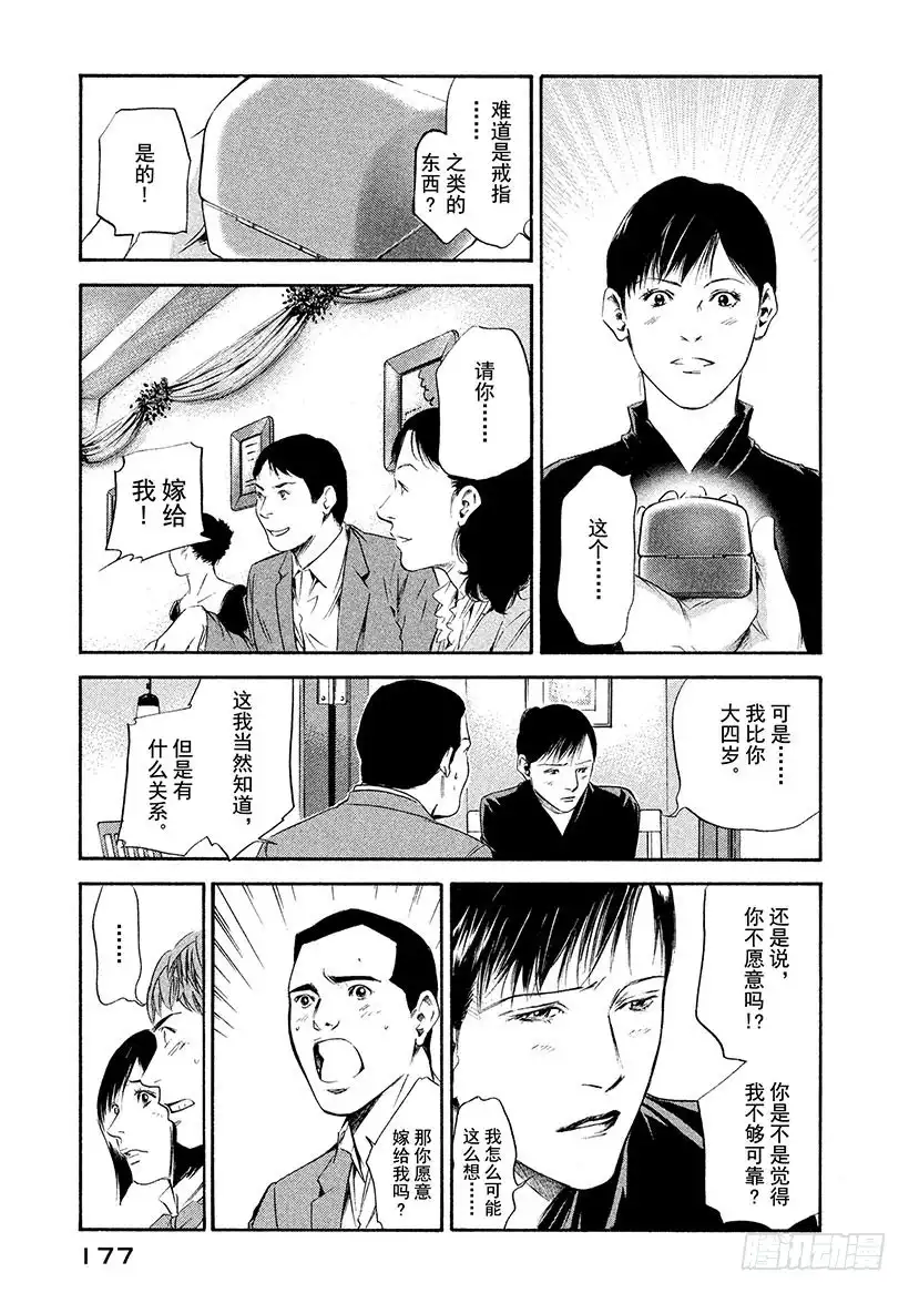 《神之雫（神之水滴）》#258 点缀盛宴的芬芳，突然冲 第9页