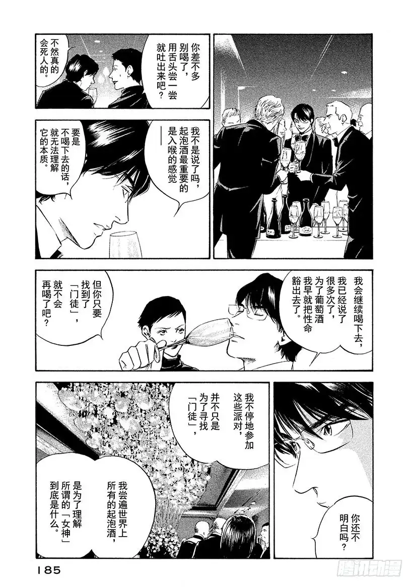 《神之雫（神之水滴）》#258 点缀盛宴的芬芳，突然冲 第17页