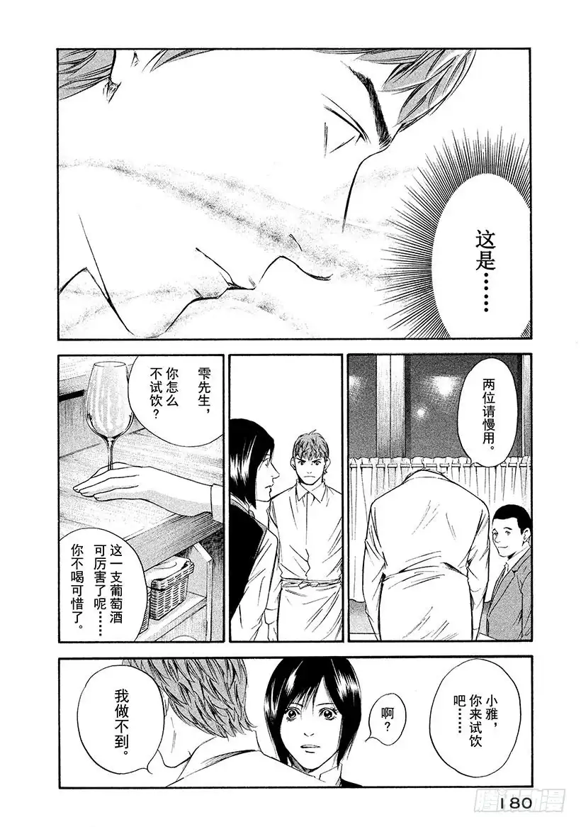 《神之雫（神之水滴）》#258 点缀盛宴的芬芳，突然冲 第12页