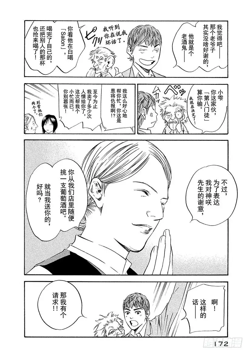 《神之雫（神之水滴）》#258 点缀盛宴的芬芳，突然冲 第4页