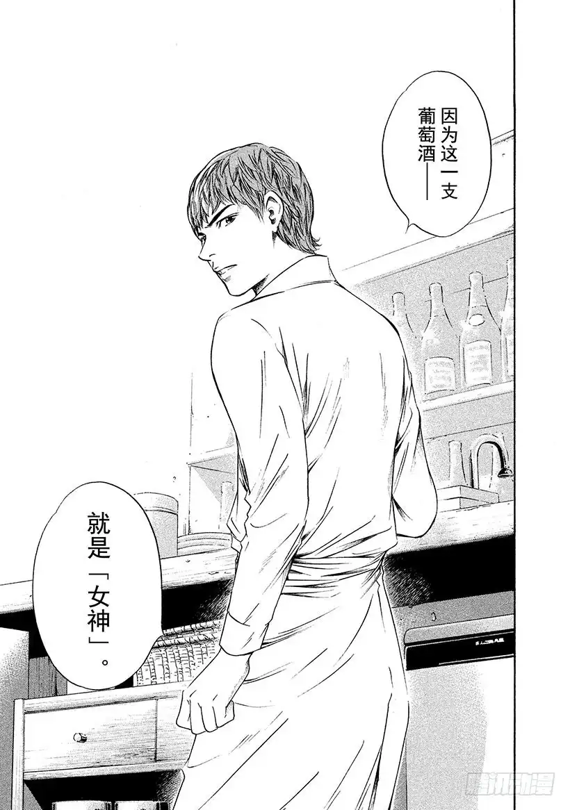《神之雫（神之水滴）》#258 点缀盛宴的芬芳，突然冲 第13页