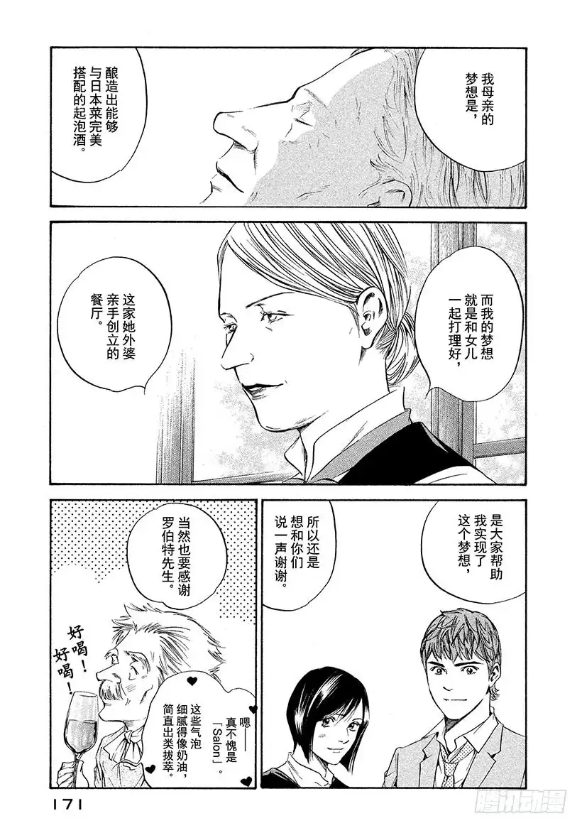 《神之雫（神之水滴）》#258 点缀盛宴的芬芳，突然冲 第3页