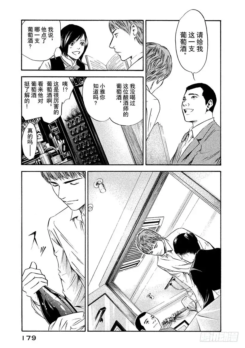 《神之雫（神之水滴）》#258 点缀盛宴的芬芳，突然冲 第11页