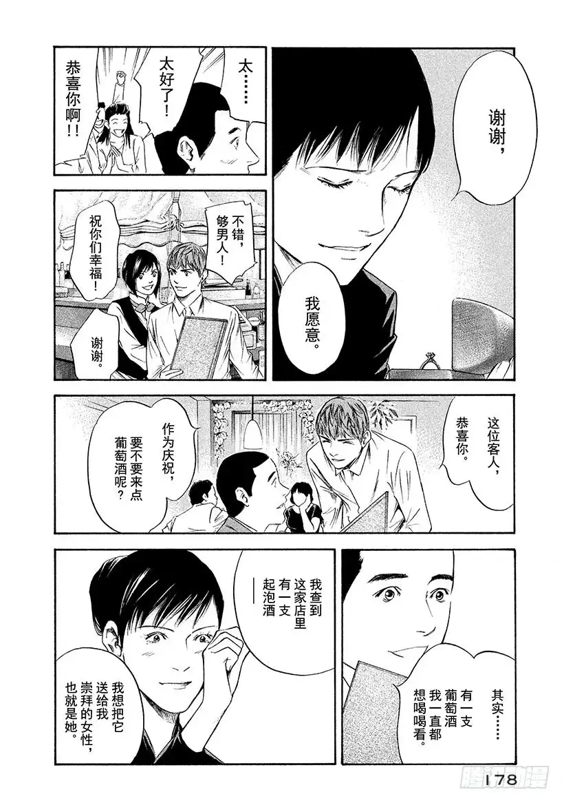 《神之雫（神之水滴）》#258 点缀盛宴的芬芳，突然冲 第10页