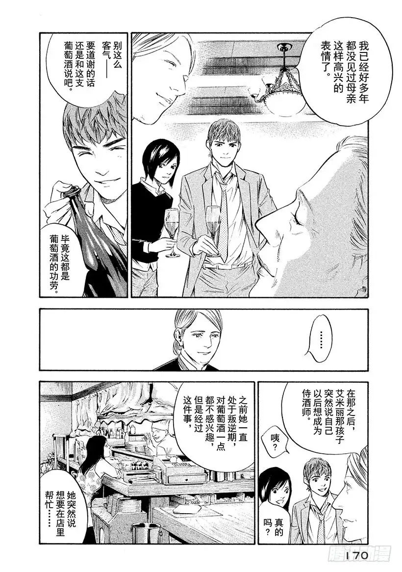 《神之雫（神之水滴）》#258 点缀盛宴的芬芳，突然冲 第2页