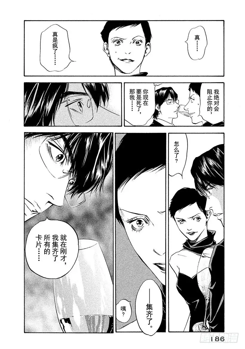 《神之雫（神之水滴）》#258 点缀盛宴的芬芳，突然冲 第18页
