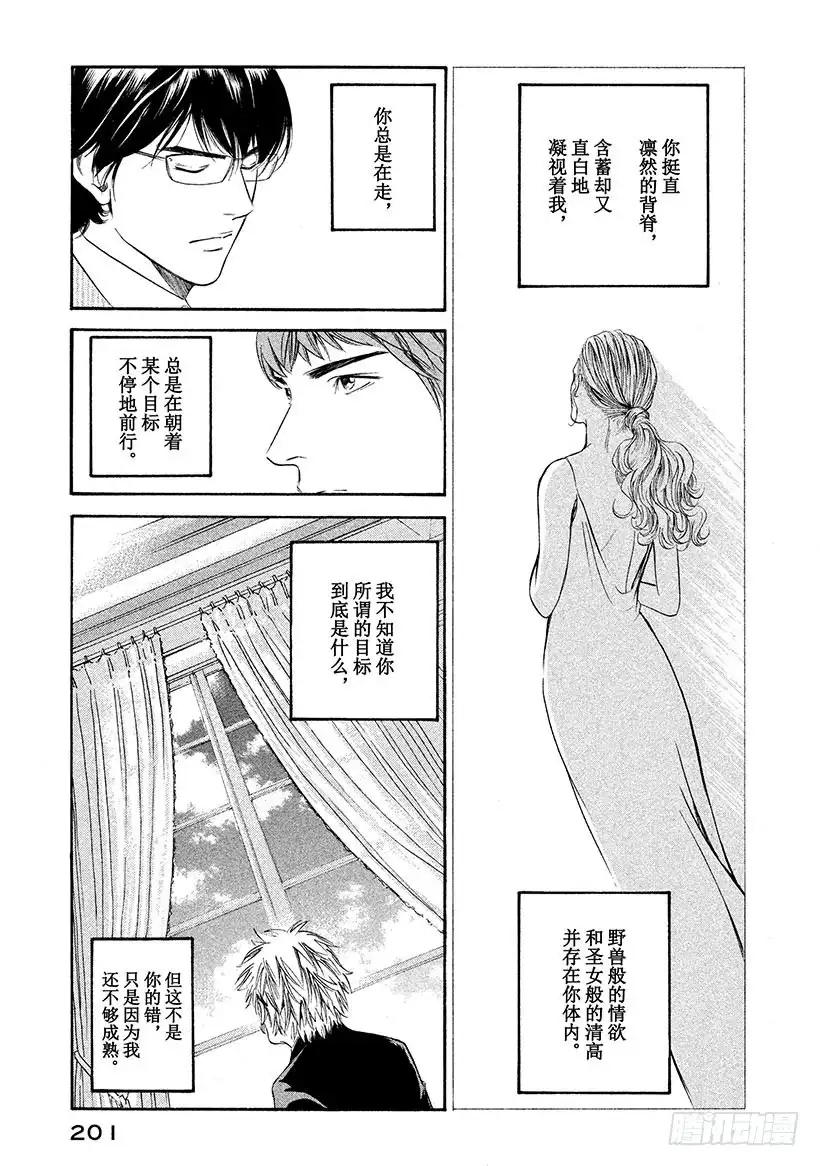 《神之雫（神之水滴）》#259 传话人相信在朦胧意识的 第13页