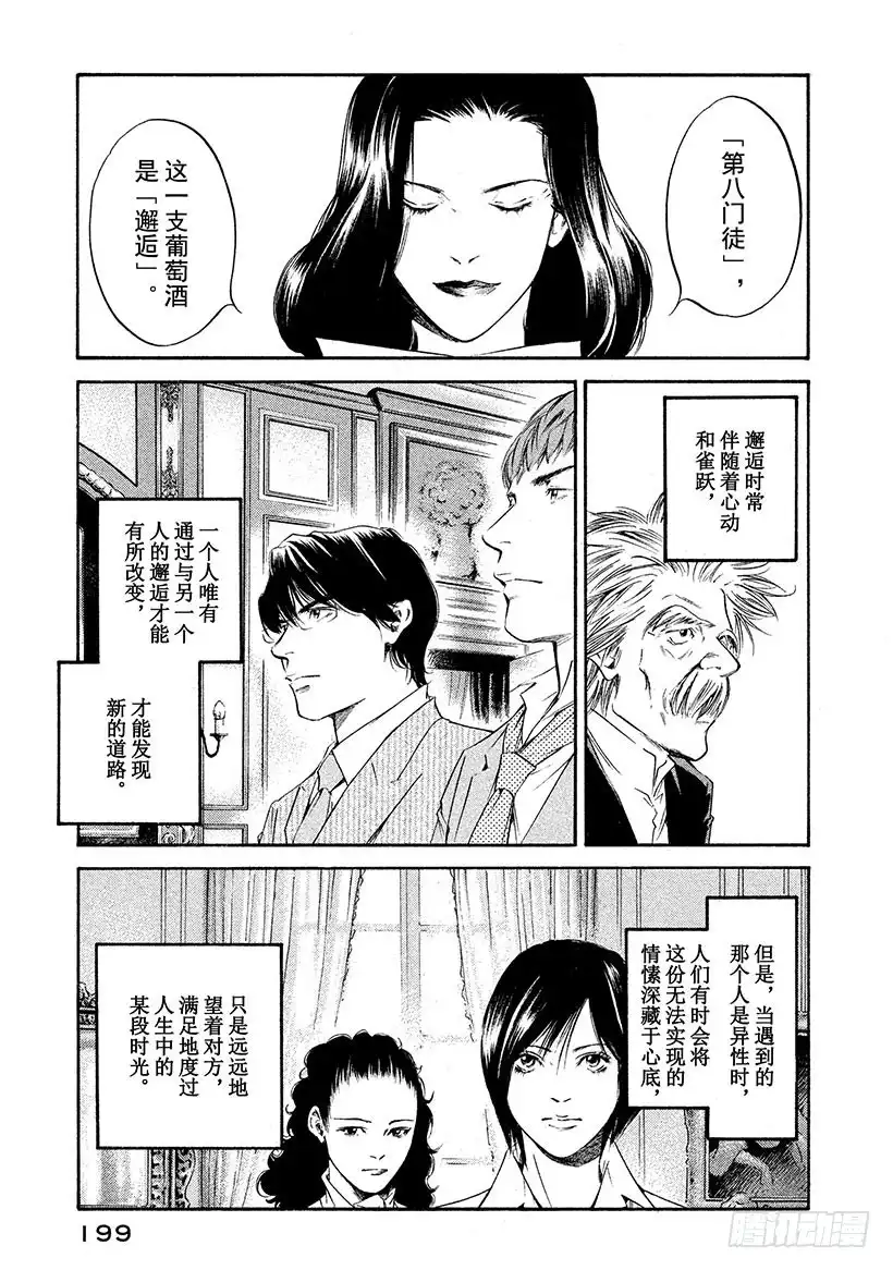 《神之雫（神之水滴）》#259 传话人相信在朦胧意识的 第11页
