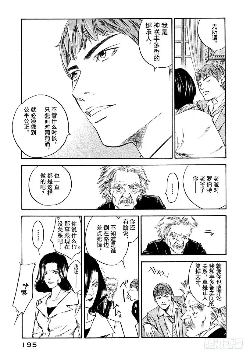 《神之雫（神之水滴）》#259 传话人相信在朦胧意识的 第7页