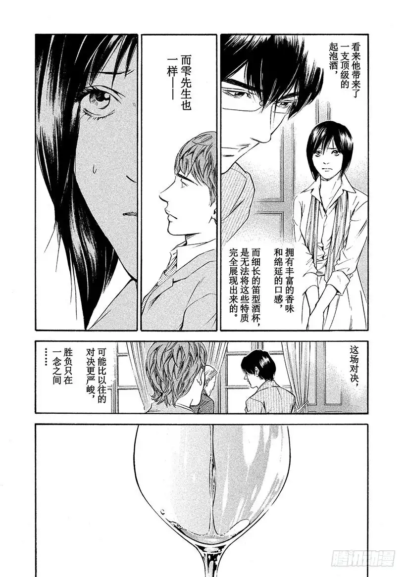 《神之雫（神之水滴）》#259 传话人相信在朦胧意识的 第17页