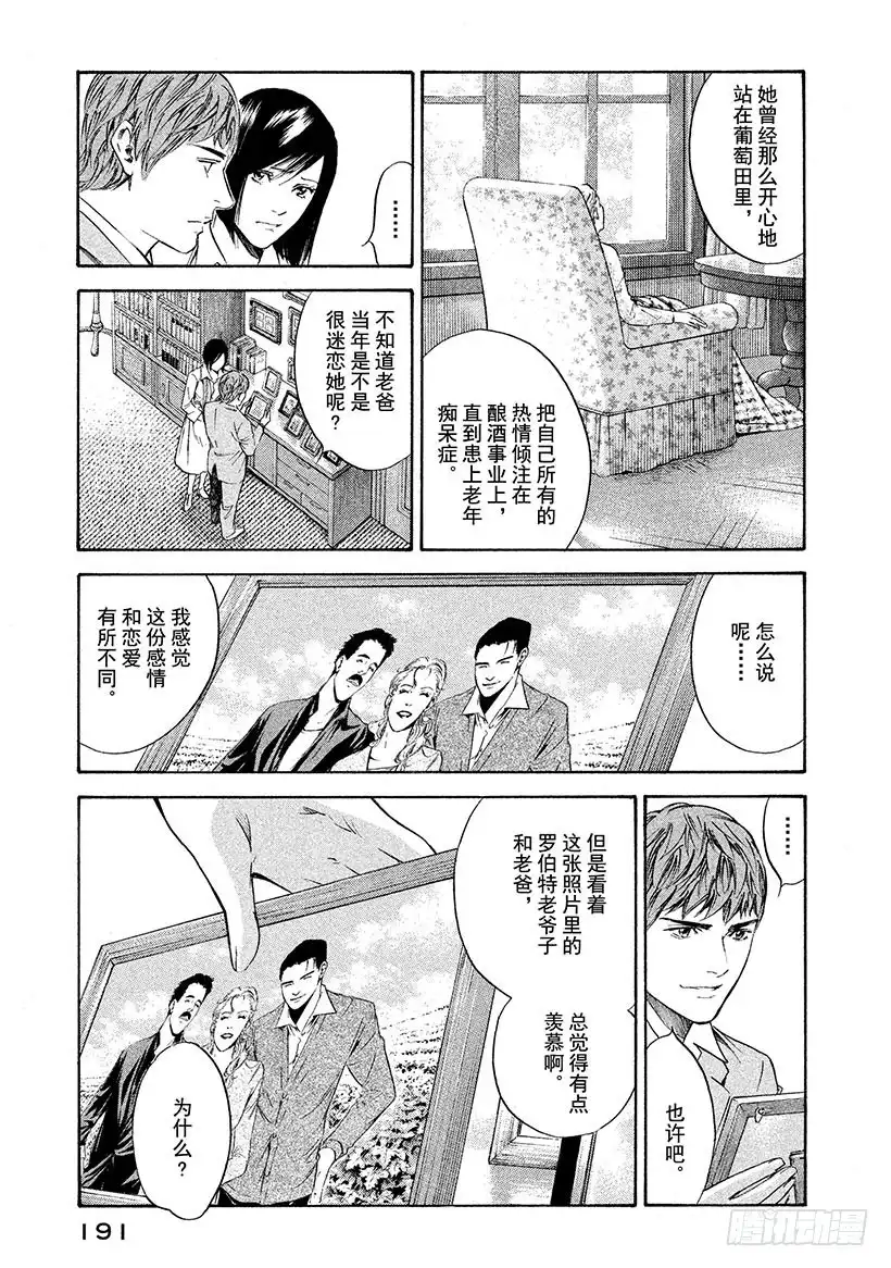 《神之雫（神之水滴）》#259 传话人相信在朦胧意识的 第3页