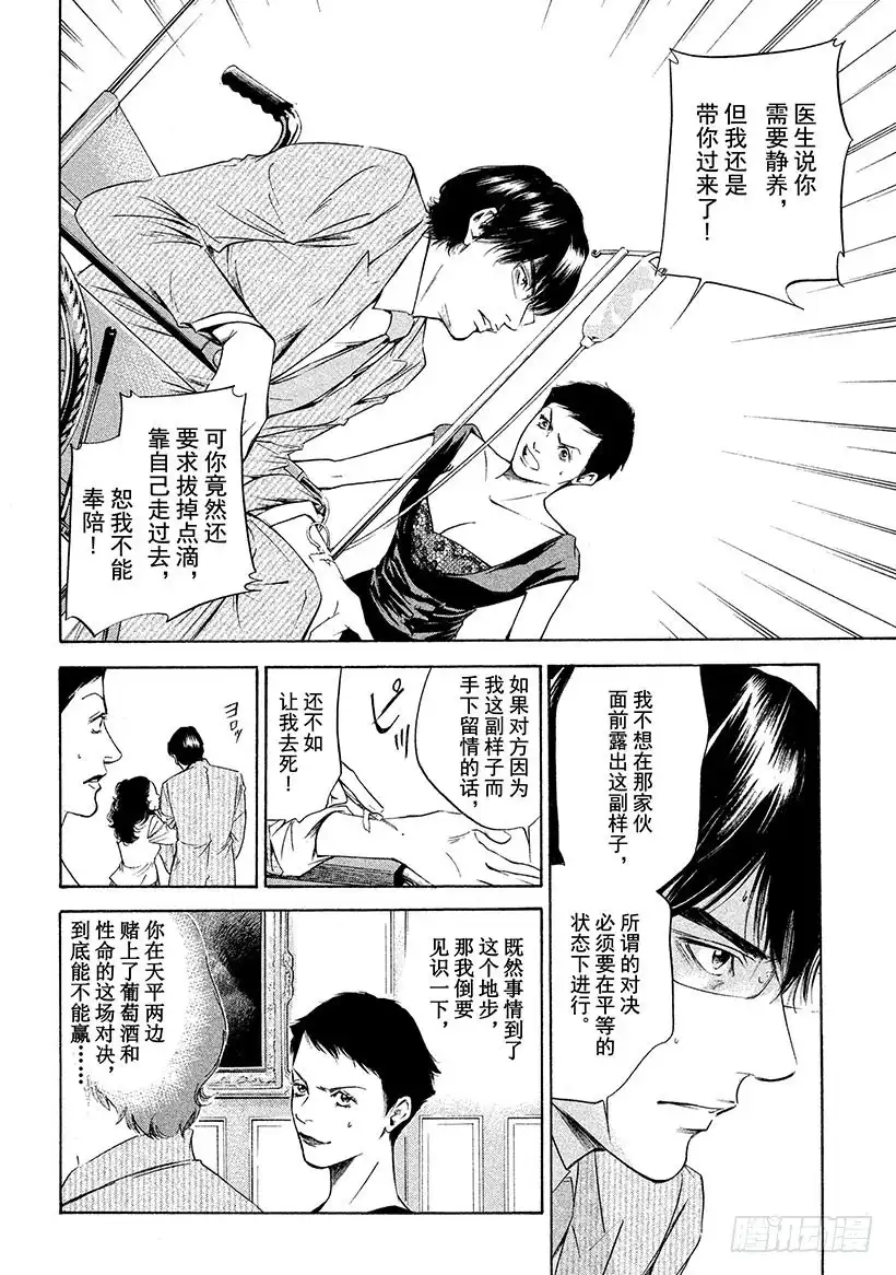 《神之雫（神之水滴）》#259 传话人相信在朦胧意识的 第10页