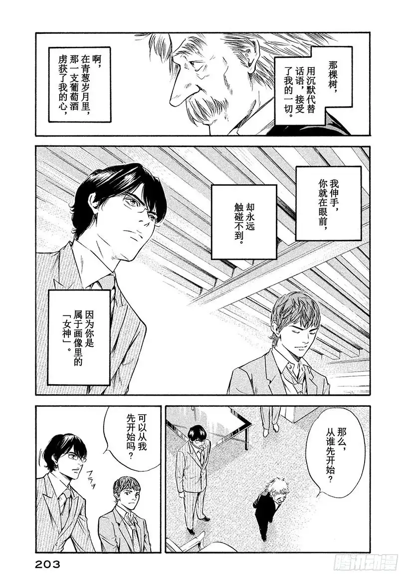 《神之雫（神之水滴）》#259 传话人相信在朦胧意识的 第15页