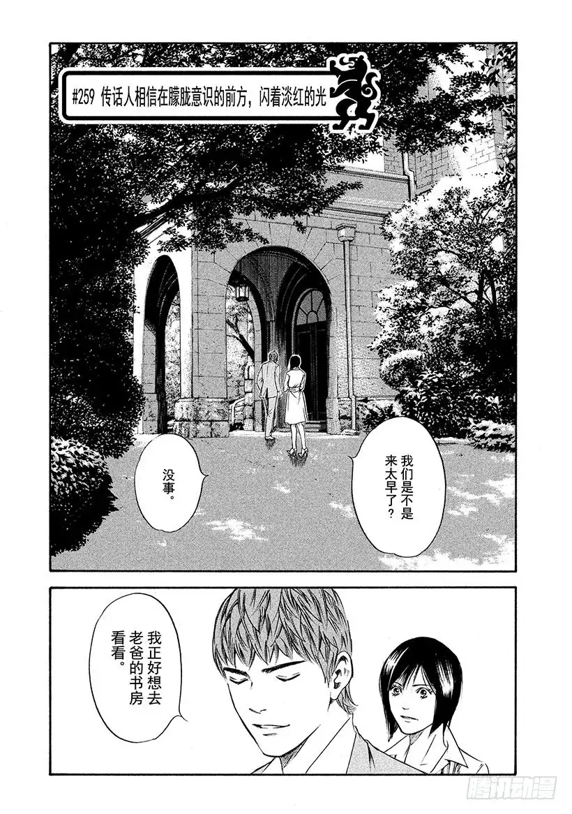 《神之雫（神之水滴）》#259 传话人相信在朦胧意识的 第1页