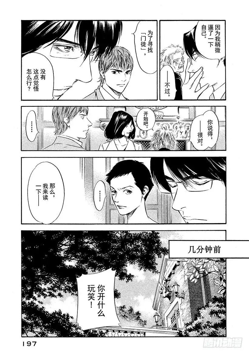 《神之雫（神之水滴）》#259 传话人相信在朦胧意识的 第9页